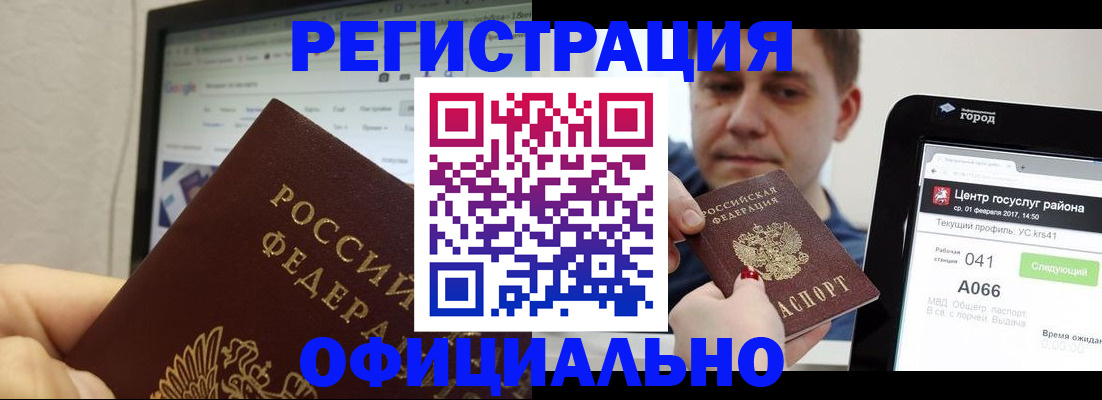 временная регистрация для школы в Пласте