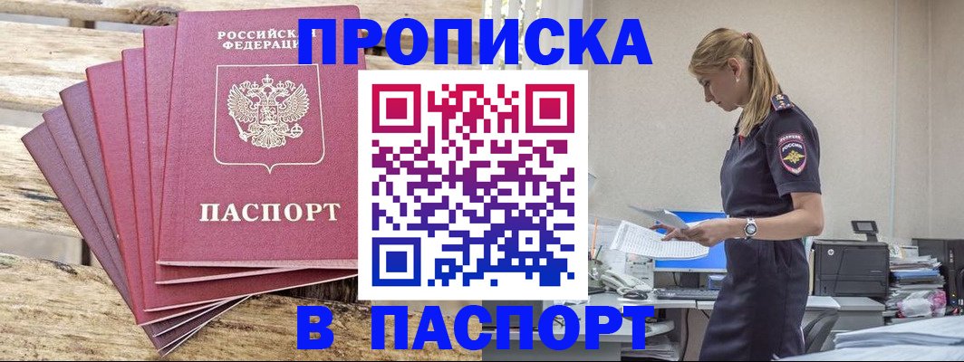 временная регистрация для всех в Пласте